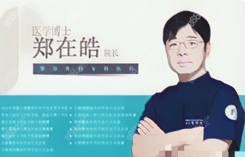 韓國普羅菲耳隆胸修復(fù)醫(yī)生鄭在皓