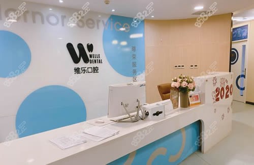 洛阳维乐口腔前台环境图