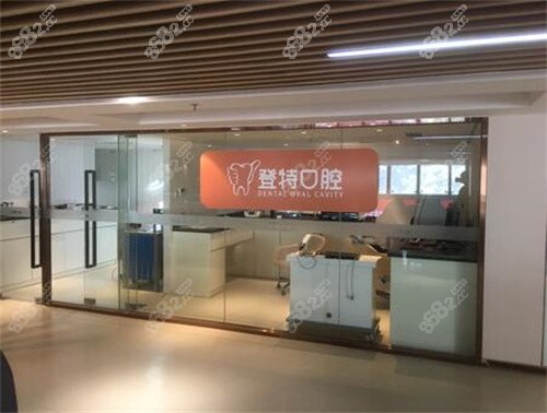 厦门登特口腔内部环境