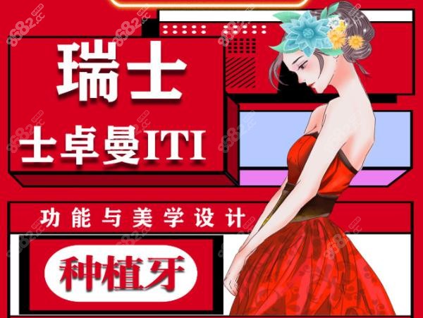 乌鲁木齐天山区iti种植牙多少钱一颗