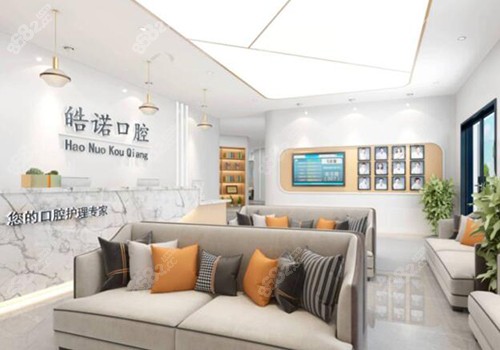 武漢皓諾口腔內(nèi)部環(huán)境照片