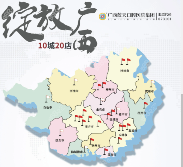 广西蓝天口腔医院分布