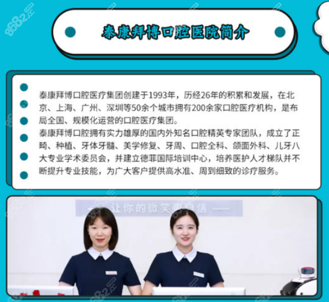 北京泰康拜博口腔医院怎么样