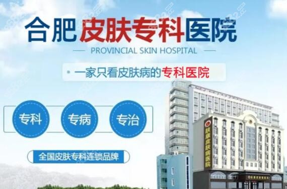 合肥肤康皮肤专科医院去疤怎么样