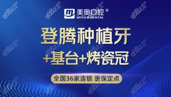 乌鲁木齐美奥口腔种植牙怎么样