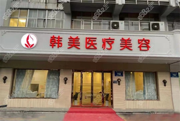 揚州韓美醫(yī)療美容