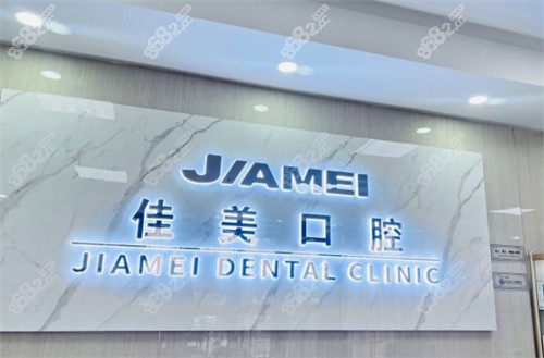 北京佳美口腔環(huán)境圖 北京佳美口腔環(huán)境圖
