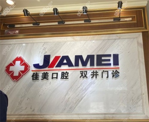 北京佳美口腔環(huán)境 北京佳美口腔環(huán)境