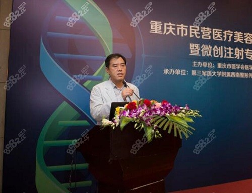 重庆美伦美奂毋巨龙院长演讲照