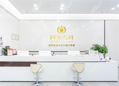 深圳同步齒科前臺(tái)