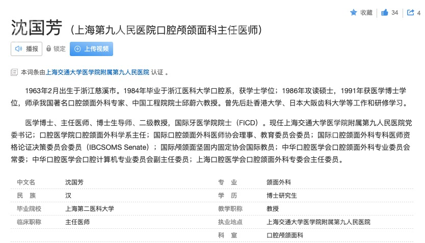 上海<!--<i data=20240705-sp></i>-->医生简介