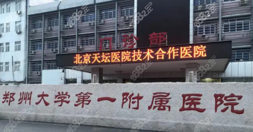 郑大<!--<i data=20240705-sp></i>-->院惠济院区 郑大<!--<i data=20240705-sp></i>-->院惠济院区