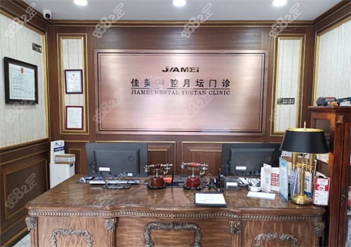 北京佳美口腔前臺(tái)環(huán)境 北京佳美口腔前臺(tái)環(huán)境
