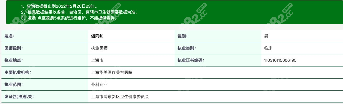上海华美侣同帅医生资质