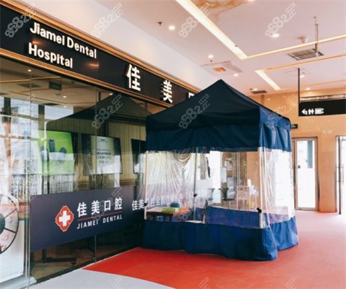 北京佳美口腔外景 北京佳美口腔外景