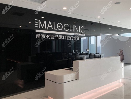 南京馬瀧齒科前臺