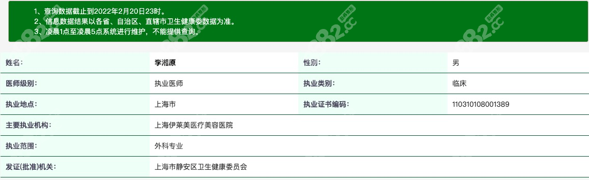 李湘原医生资质