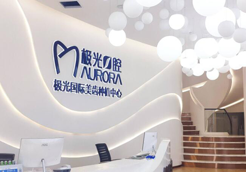 不晓得成都极光口腔收费贵吗?种牙矫正是啷个子价格嘛看这