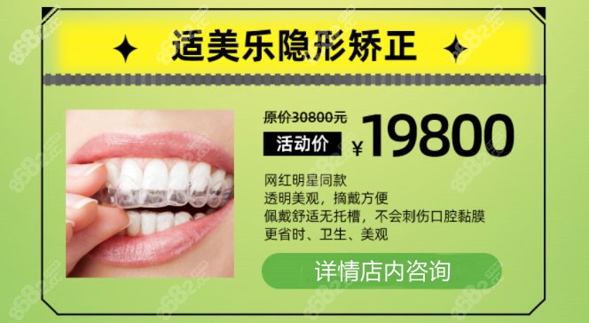 适美乐隐形矫正19800元起