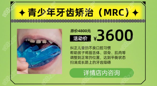 青少年牙齿矫治3600元起