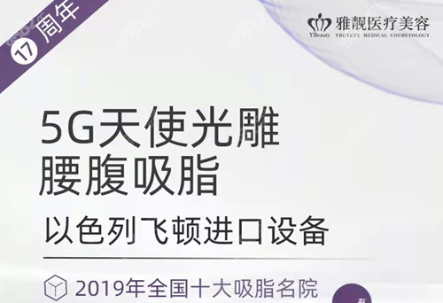 北京雅靓医疗美容5G天使光雕靠谱吗