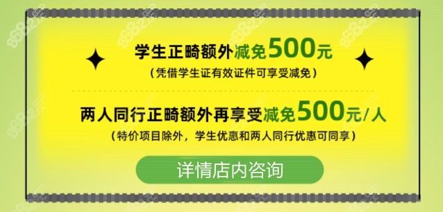 学生正畸减免500元
