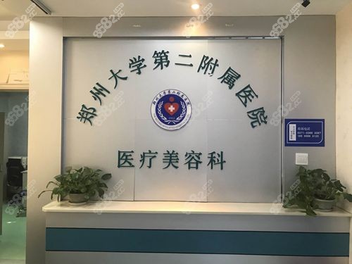 郑州大学二附院前台