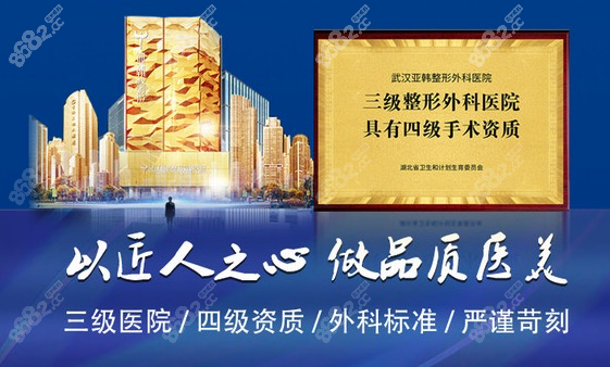 赵贵庆医生坐诊的武汉亚韩具有开展四级手术资质