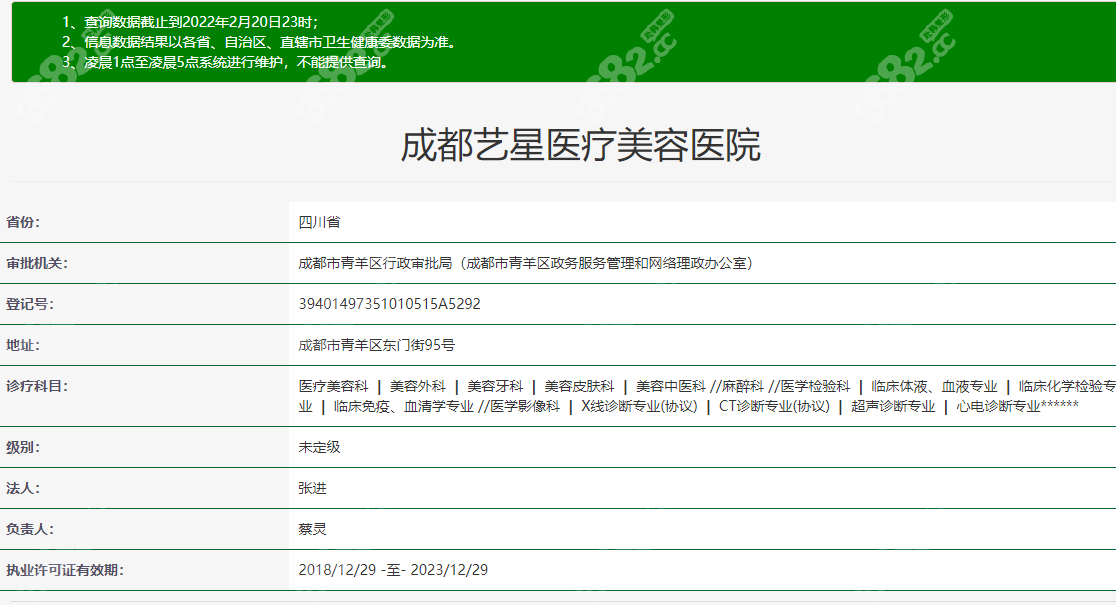 成都艺星整形医院正规资质
