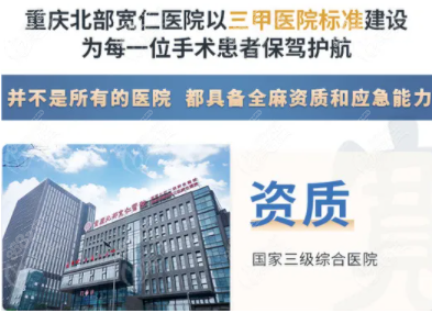 重庆北部宽仁医院级别