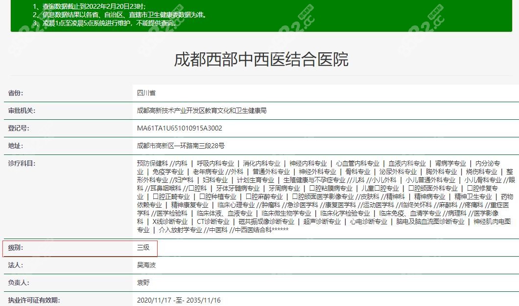 成都西部中西结合医院拥有正规资质