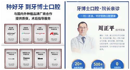 <!--<i data=20240705-sp></i>-->口腔医院做种植牙的院长周正平