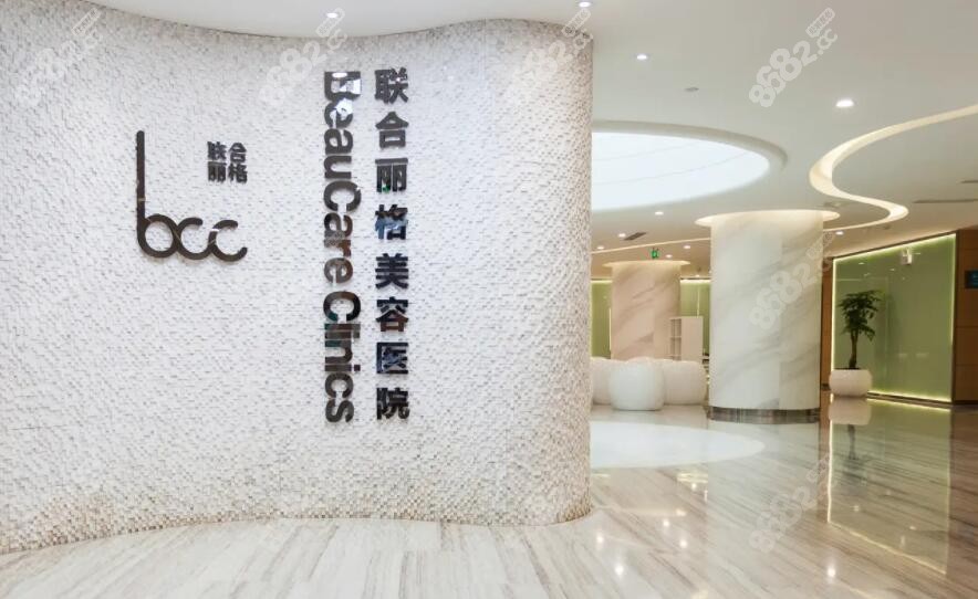 重庆联合丽格美容医院