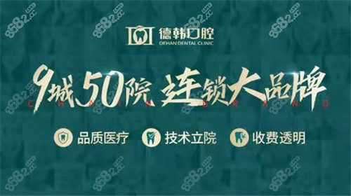 武汉德韩口腔医院真挺好