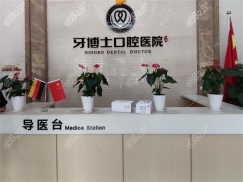 牙博士口腔导医台