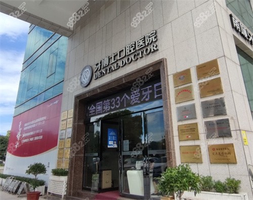 宁波牙博士口腔医院