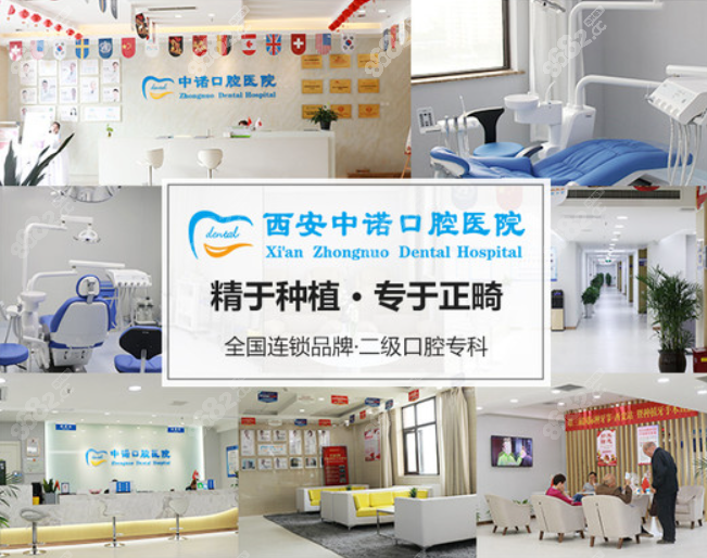 西安未央中诺口腔医院