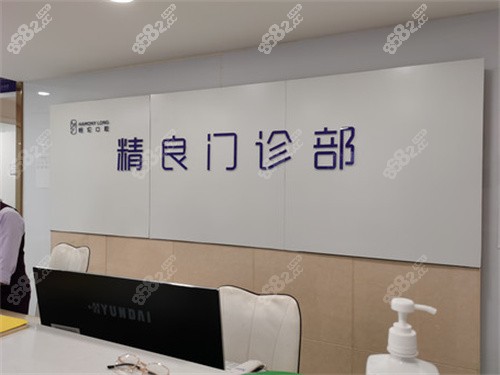 石家庄恒伦口腔精良门诊部