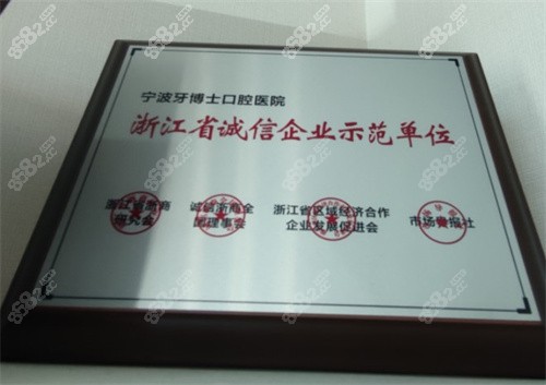 多次评选为浙江省诚信企业示范单位