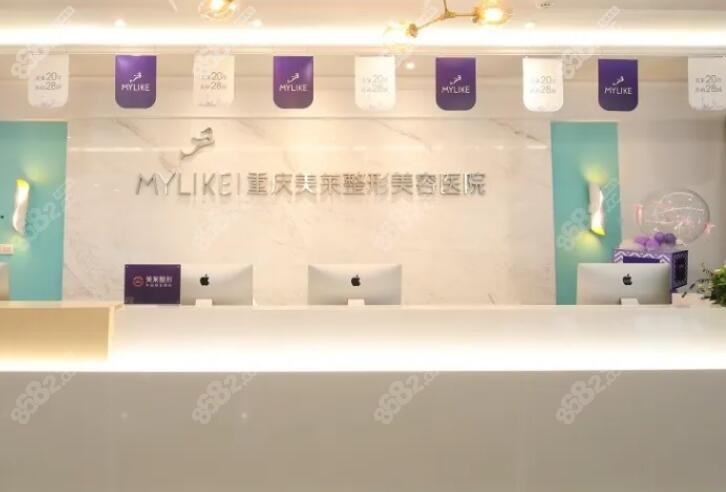 重庆美莱整形医院