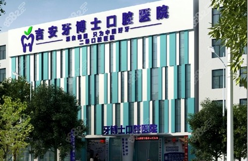 <!--<i data=20240705-sp></i>-->口腔医院