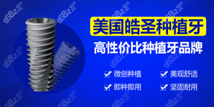 西安中诺口腔美国种植牙