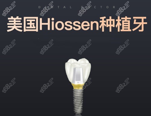 北京美丽天使口腔门诊皓圣种植牙