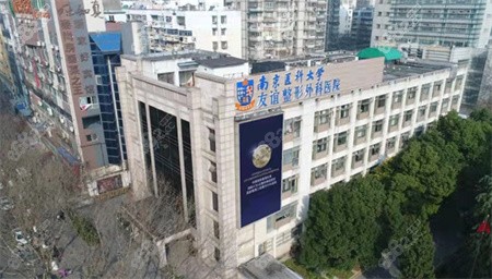 南京<!--<i data=20240705-sp></i>--><!--<i data=20240705-sp></i>-->友誼整形醫(yī)院 南京<!--<i data=20240705-sp></i>--><!--<i data=20240705-sp></i>-->友誼整形醫(yī)院