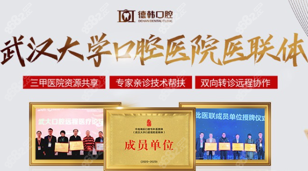 武汉德韩口腔怎么样