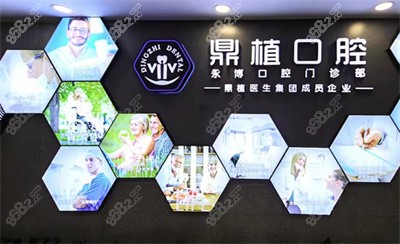 上海鼎植口腔医生团队实力强