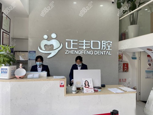 口腔门诊部前台