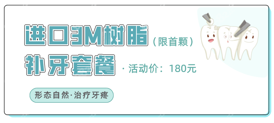 进口3M树脂补牙