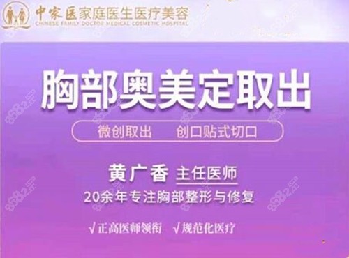 黄广香胸胸部奥美定取出优势介绍