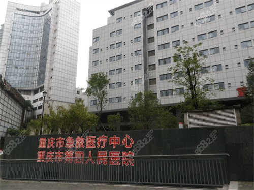 重庆市急救中心